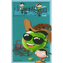 小樱桃漫画（青苹果版）