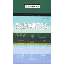商业的本质是什么