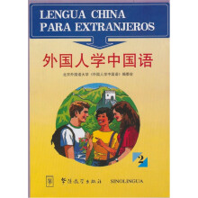 外国人学中国语2