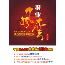 报业风云：南方都市报崛起之路