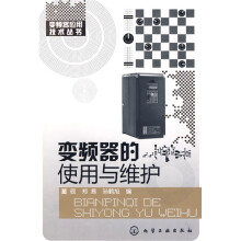 变频器的使用与维护