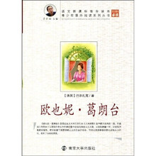 青少年课外阅读系列丛书：欧也妮·葛朗台