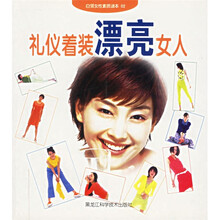 礼仪着装漂亮女人