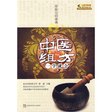 中医组方一学就会