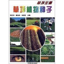 草坪植物种子