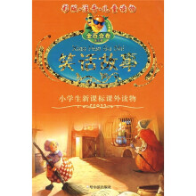 金百合卷系列丛书（第3辑）：笑话故事