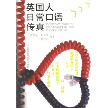 英国人日常口语传真