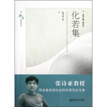 化若集
