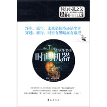 乔治·威尔斯科幻小说集:时间机器