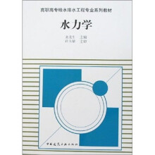 水力学