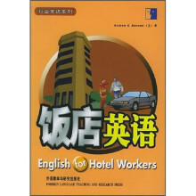 行业英语系列：饭店英语（附光盘）