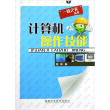 计算机操作技能