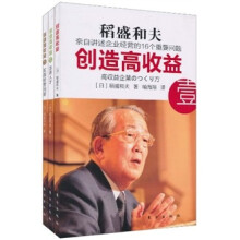 稻盛和夫的经营哲学（套装共3册）