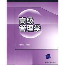 高级管理学
