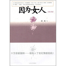 因为女人（修订版）