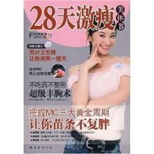 28天激瘦美体书-时尚生活05