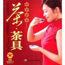 新手学茶：茶·茶具（附DVD光盘）