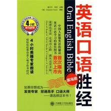 英语口语胜经：菜鸟级（附光盘1张）
