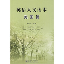 英语人文读本:美国篇