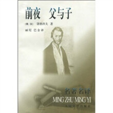 前夜:父与子