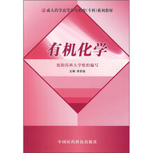 有机化学