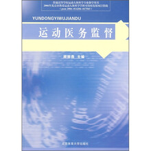 运动医务监督
