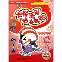 《卡拉乐队》妙纸贴贴：可爱葛渃飞