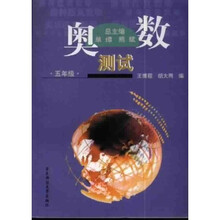 奥数测试：5年级