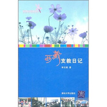 西藏支教日记