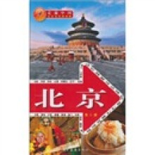 走遍中国：北京（第2版）