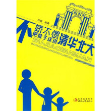 不娇不惯把孩子送进清华北大