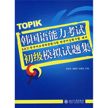 韩国语能力考试初级模拟试题集(附光盘1张)
