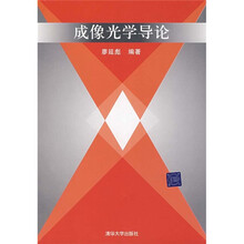 成像光学导论