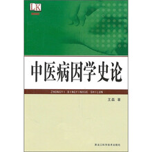 中医病因学史论