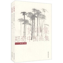 妙禅集（套装共2册）