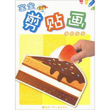 宝宝剪贴画：果蔬食品