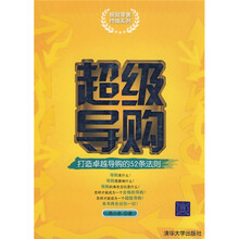 极致零售终端系列：超级导购