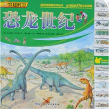 穿越时空:恐龙世纪