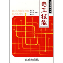 电工技能
