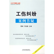 工伤纠纷案例答疑