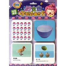 易读宝童年有声系列·好宝宝学前必备图卡:宝宝数数