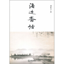 法边斋话