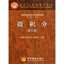微积分（第3版）