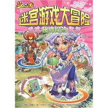 梦幻西游迷宫游戏大冒险：秘境探险