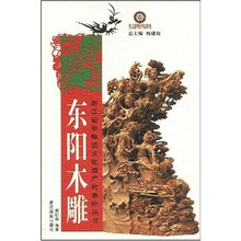 东阳木雕