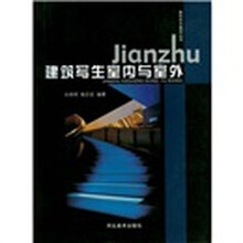 建筑写生室内与室外