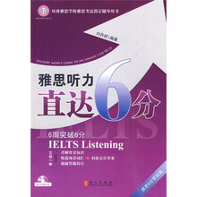 环球雅思直达6分系列用书:雅思听力直达6分(附光盘1张)