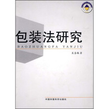 包装法研究