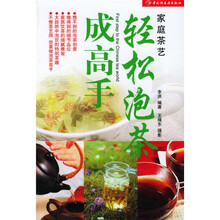 家庭茶艺:轻松泡茶成高手