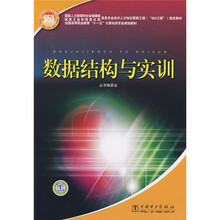 数据结构与实训